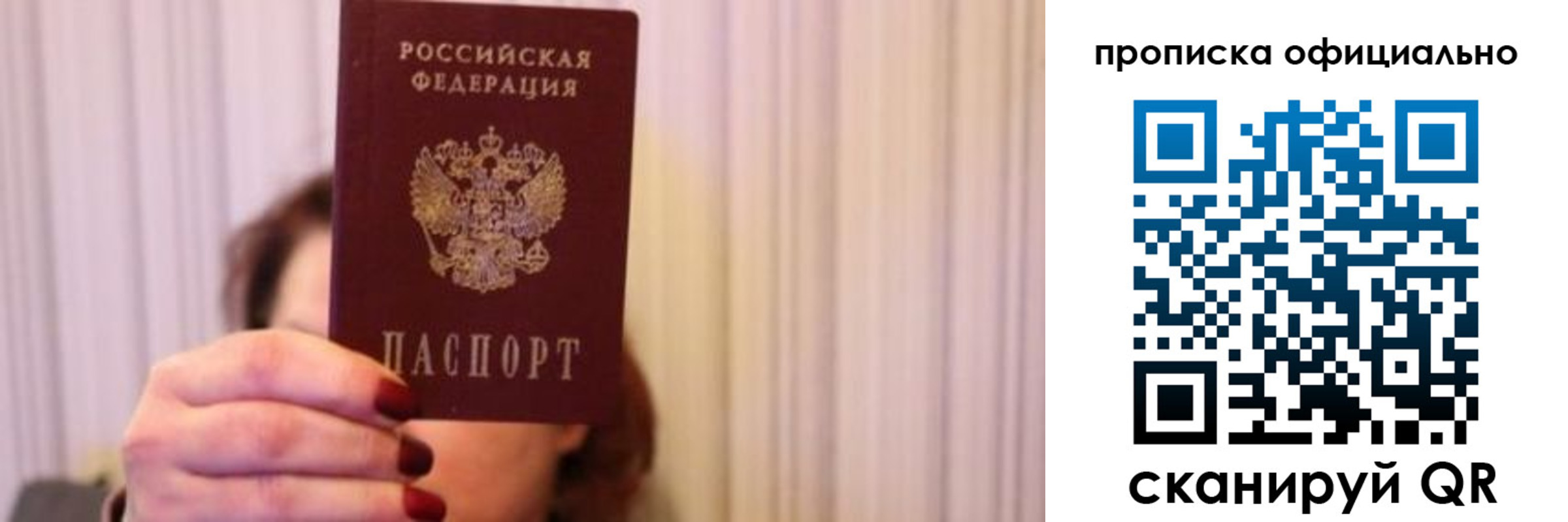 прописка паспорт в Армянске